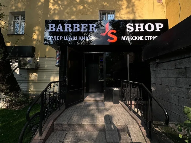 JS BARBERSHOP на Желтоксан