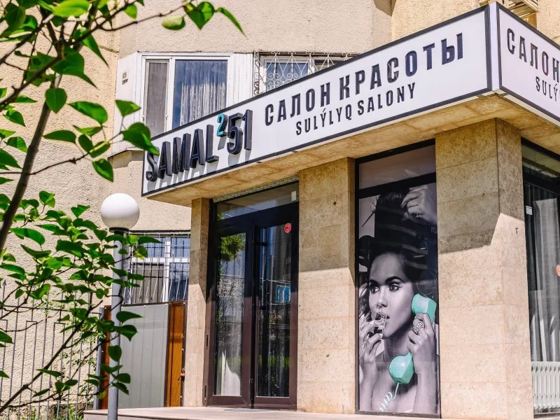 Самал 2.51
