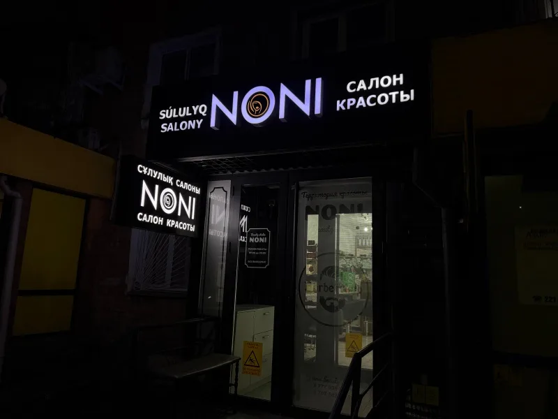 Салон красоты Noni