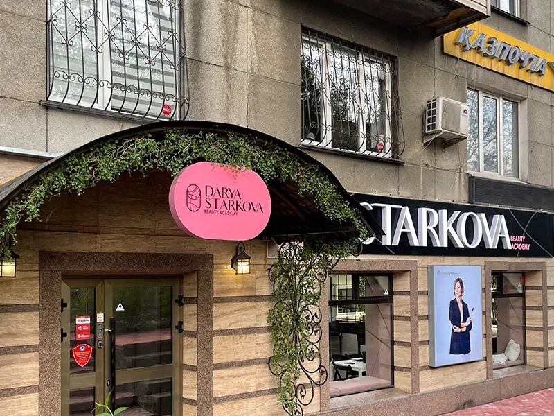 STARKOVA EXPRESS Beauty studio