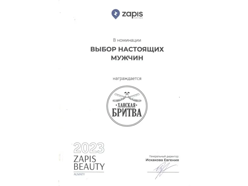 Ханская Бритва ЖК Есентай Сити