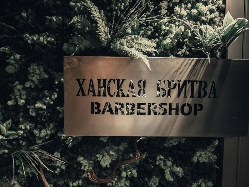 Ханская бритва на Бухар Жырау