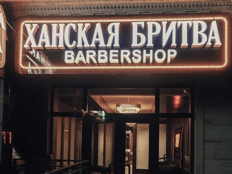 Ханская бритва на Бухар Жырау