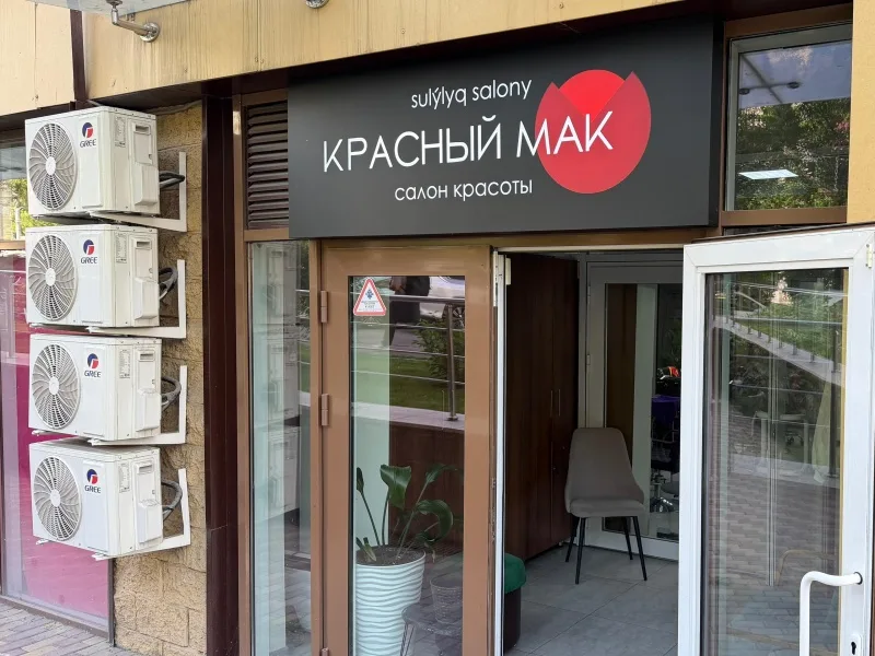 КРАСНЫЙ МАК